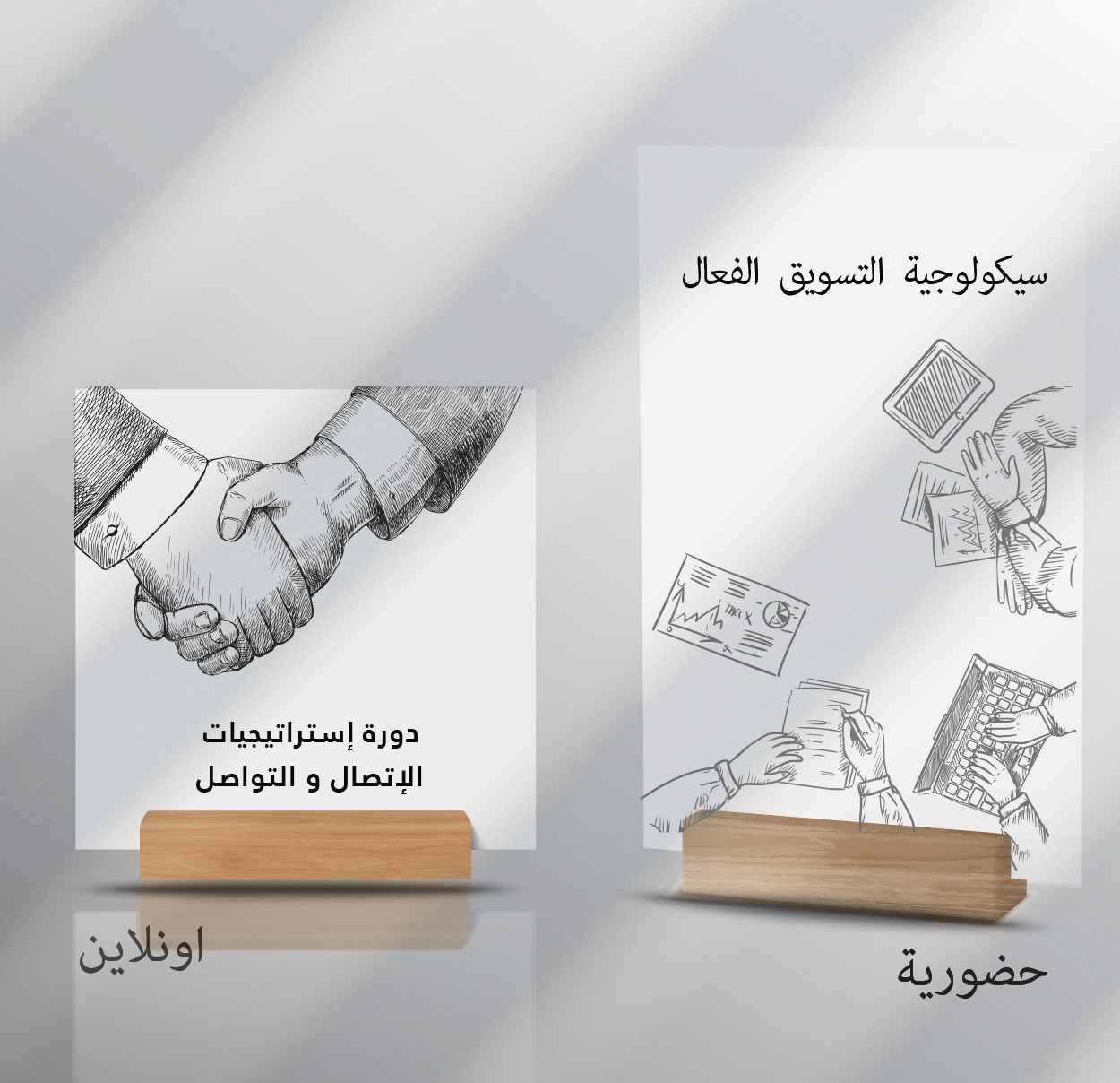 سيكولوجية التسويق حضورية  الباقة الفضية