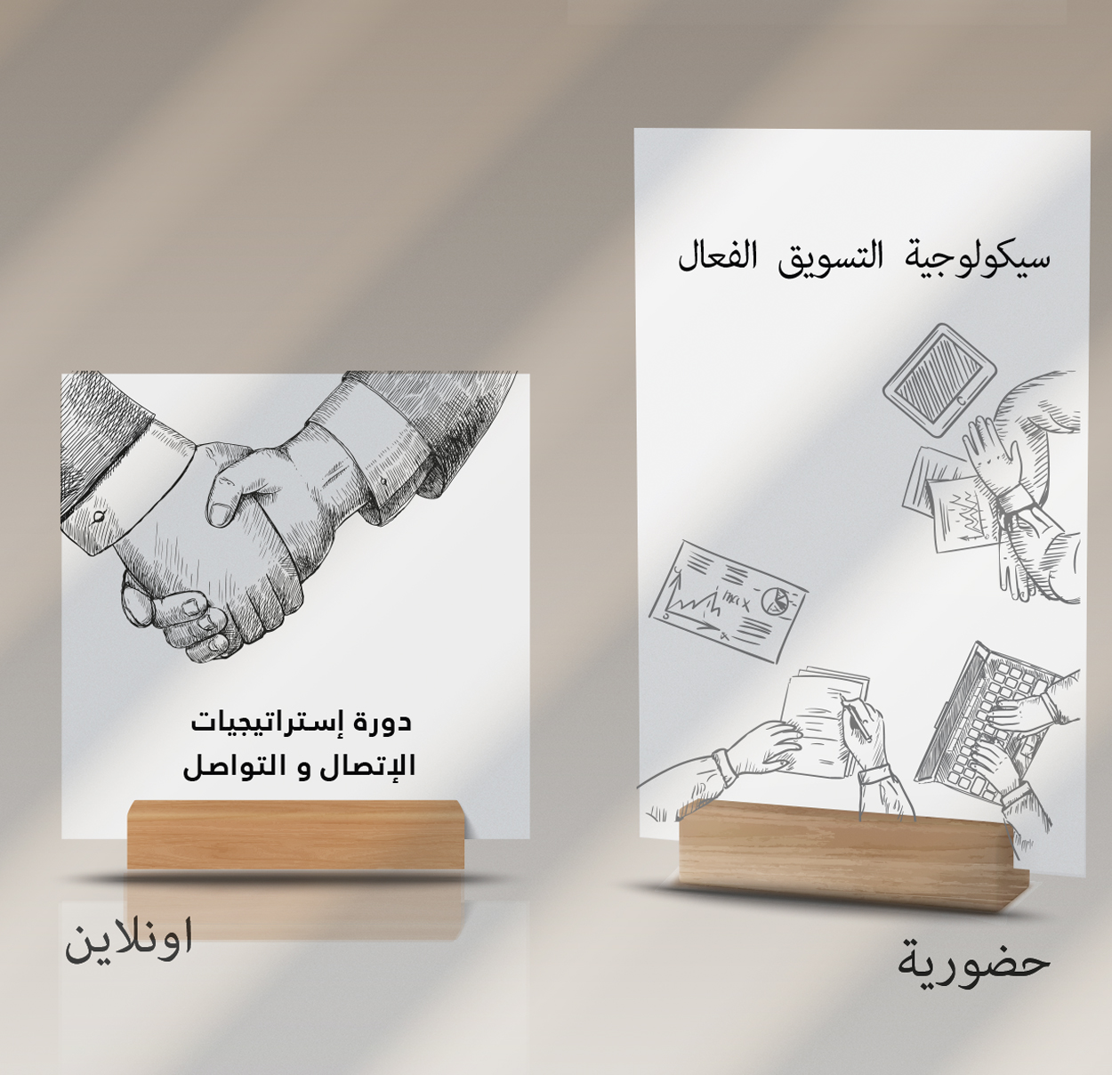 سيكولوجية التسويق حضورية  الباقة الذهبية